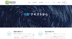 Desktop Screenshot of basistech.jp