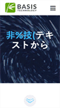 Mobile Screenshot of basistech.jp