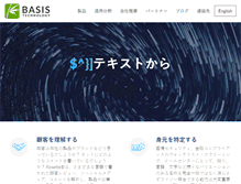 Tablet Screenshot of basistech.jp